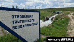 Сброс воды с Тайганского водохранилища – Крым, май 2024 года