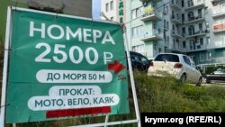 Отельный ценник в районе улицы Ленина. Орджоникидзе, Крым, лето 2023 года