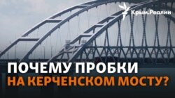 Война и Крым: почему Керченский мост забит машинами? | Дело Ирины Данилович 