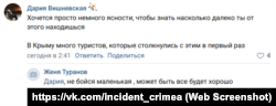 Скриншот сообщений в сообществе «Инцидент Крым|Симферополь|Севастополь ДТП ЧП» соцсети «Вконтакте»
