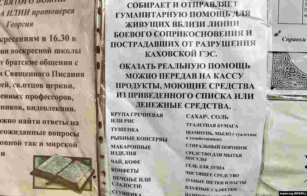 На доске объявлений на территории евпаторийского православной храма святого Илии.