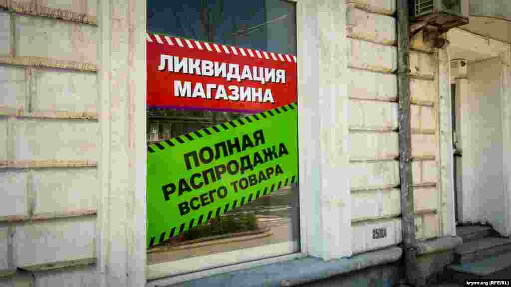 Деякі магазини закриваються і розпродають товар, що залишився, Севастополь