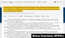 Постановление правительства от 1998 года, по которому Хозяйственное управление президента и правительства было преобразовано в закрытое акционерное общество «ХОЗУ»