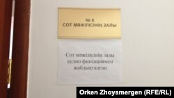 В зале суда Сарыаркинского районного суда Астаны. 4 февраля 2014 года.