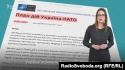 Украина получила план действий по вступлению в НАТО 15 лет назад