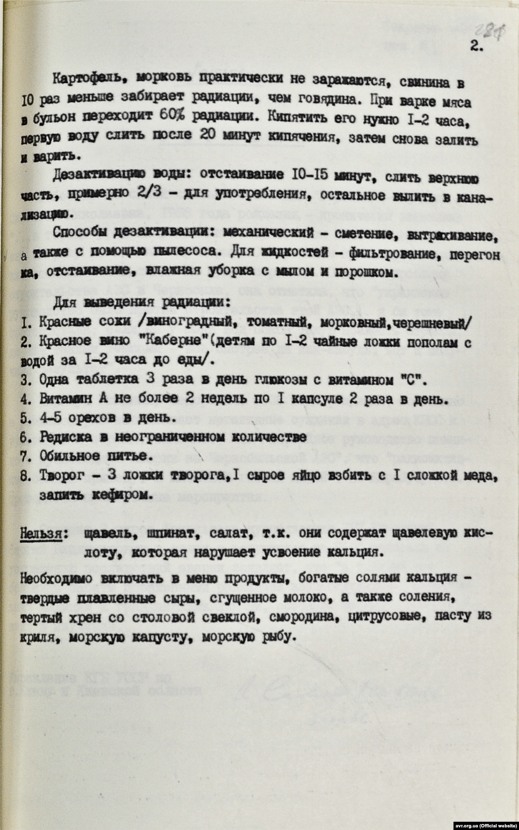 Рекомендації та деякі свідчення в обставинах підвищеної радіації (стор. 2)