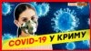 Росіяни везуть коронавірус у Крим? (відео)