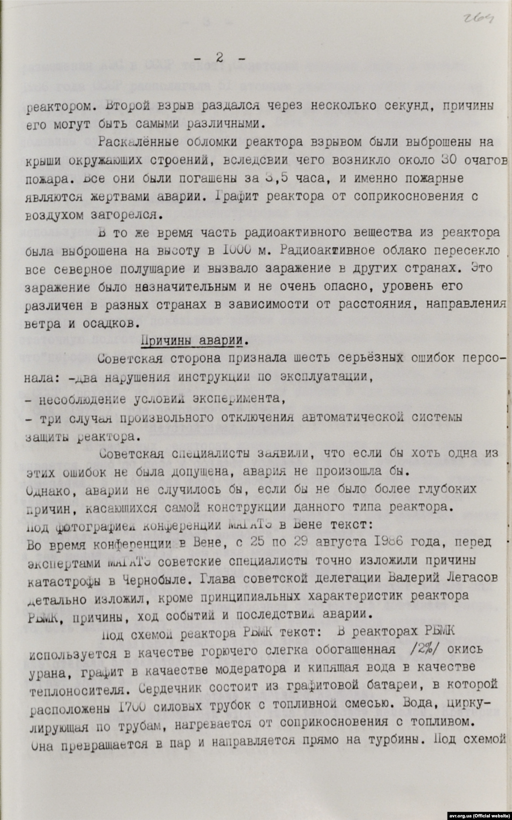 Агентурне повідомлення КДБ УСРС про причини та аналіз аварій (стор. 2)