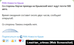 Скриншот сводки пробок перед Керченским мостом от российского СМИ, 4 сентября 2024 года