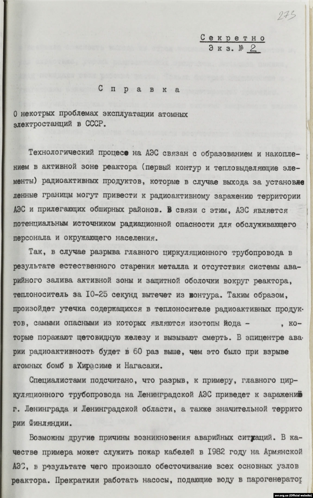 Про деякі проблеми експлуатації АЕС в СРСР (стор. 1)