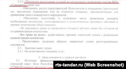 Гонорар российской группы "Самоцветы" за выступление в День города Ялты 12 августа 2017 года