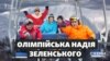 Боржава, Каськів, Льовочкіни: як Єрмак і Зеленський втілюють «Олімпійську надію» Януковича (СХЕМИ №287) (відео)