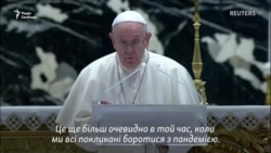 Папа Римський на Великдень закликав не впадати у відчай (відео)