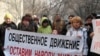 Акция протеста общественного движения «Оставим народу жилье». Алматы, 2 марта 2009 года.