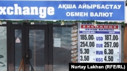 Алматыдағы валюта айырбастау пунктерінің бірі. 11 ақпан 2014 жыл. Көрнекі сурет.