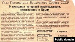 Указ Президиума Верховного Совета СССР «О гражданах татарской национальности, проживавших в Крыму»