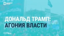 Как мировые и американские СМИ отреагировали на штурм Капитолия в Вашингтоне (видео)