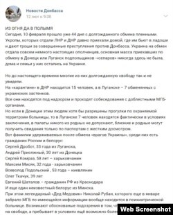 Подконтрольных России боевиков и их сообщников удерживали после обмена «на карантине»