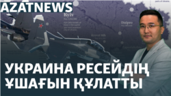 Ресейдің құлаған ұшағы, көкпардағы дау, Азаттық зерттеуі – AzatNEWS | 12.09.2024