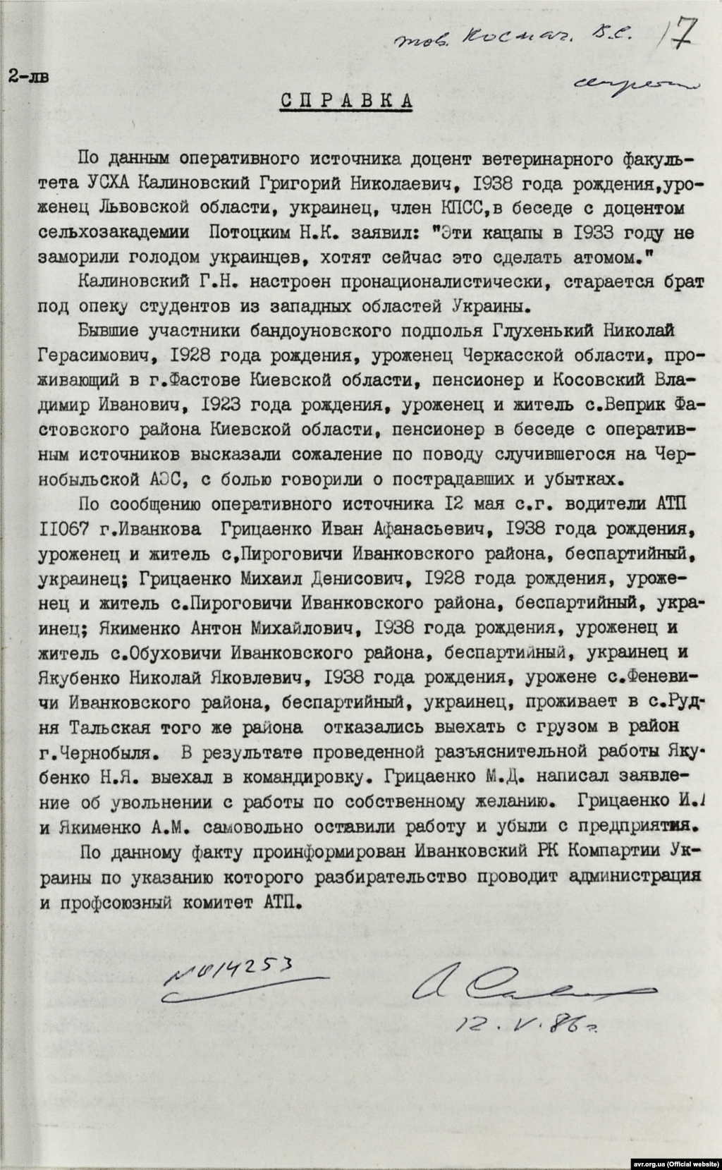 Довідка про ставлення населення до аварії на ЧАЕС