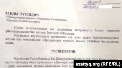 Ақтау қаласы прокуратурасының Азаттықтың Маңғыстаудағы тілшісі Сәния Тойкенге "заң түсіндіру" жайлы қағазы. 7 сәуір 2018 жыл