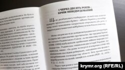 Страницы книги «Крим: на шляху до України», автор-составитель Сергей Савченко