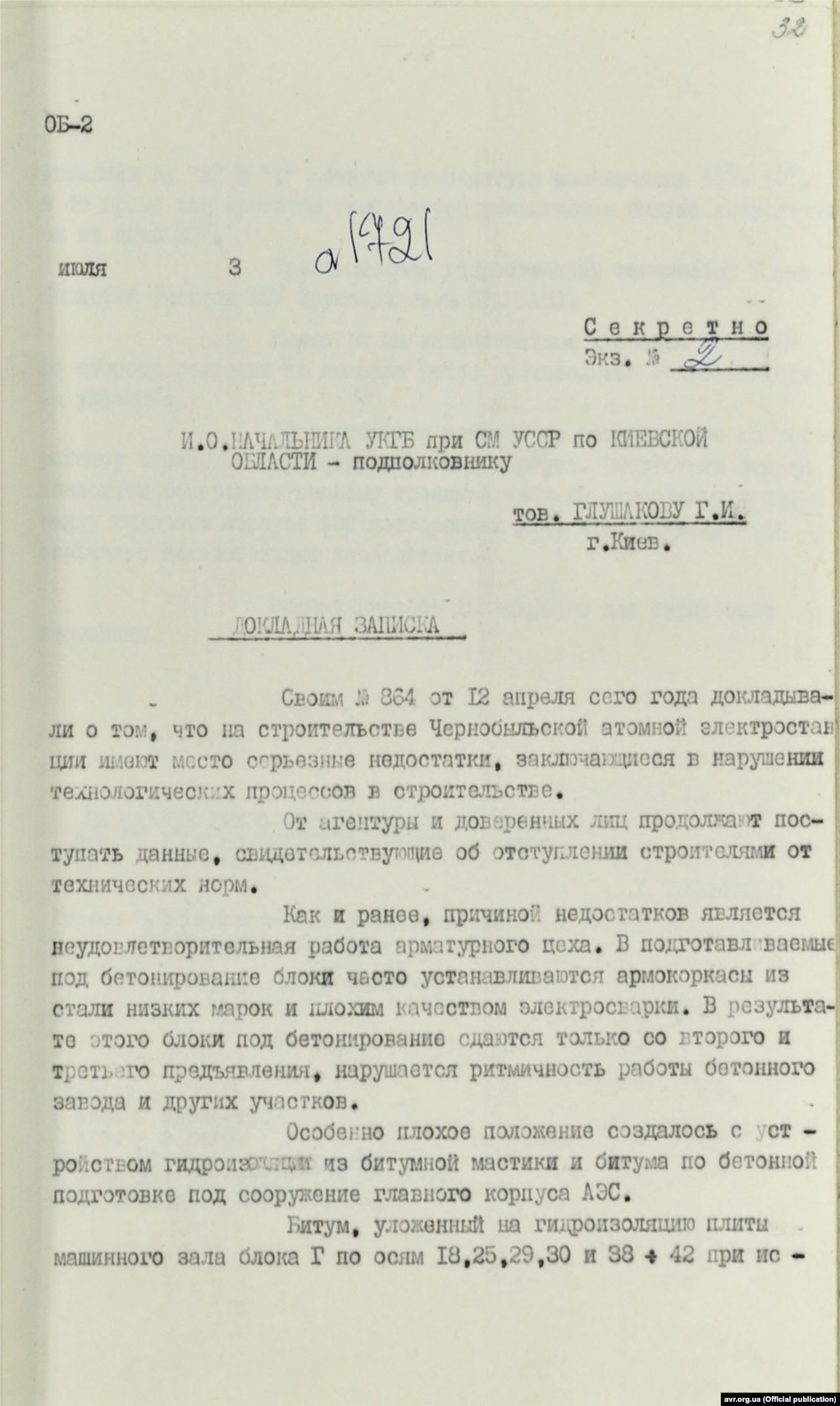 Доповідна записка в.о. начальника УКДБ при РМ УРСР у Київській області Глушакову Г.І. про серйозні недоліки на будівництві Чорнобильської АЕС (стор. 1)