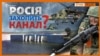 Чи зможе Україна відбити атаку Росії? (відео)