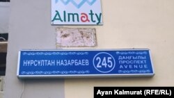 Табличка с названием проспекта Нурсултана Назарбаева на здании в Алматы.