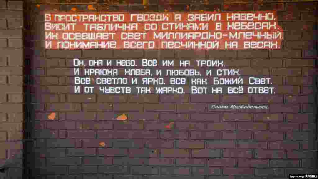 Гуляя по набережной, на кирпичной стене можно прочитать стихи поэта Славы Коктебельского: &laquo;Он, она и небо. Все им на троих. И краюха хлеба, и любовь, и стих&raquo;