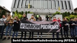 Активисты общественной инициативы «# ВимкниРосийське» во время акции против российской пропаганды на телеканале «Интер». Киев, 9 мая 2019 года