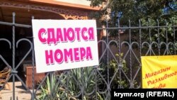 Объявление в Судаке о сдаче номеров для отдыха в курортный сезон