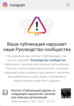 Уведомление от Instagram'а о том, что Ширнина «нарушила правила».