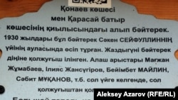 Қонаев көшесі мен Қарасай батыр көшелерінің қиылысындағы алып бәйтерекке қағылған ақпараттық тақтайшка. Алматы, 29 сәуір 2015 жыл. 