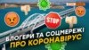 Блогери Криму перевіряють – де порушують карантин? (відео)