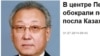 Скриншот с сайта Regions.ru фрагмента новостной заметки об обокраденном "пожизненном после Казахстана" Бекжасаре Нарбаеве. 