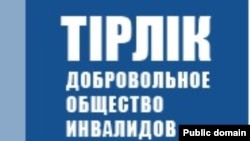 Эмблема карагандинского общества "Тирлик". 