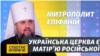 Українські лаври належатимуть ПЦУ – Епіфаній