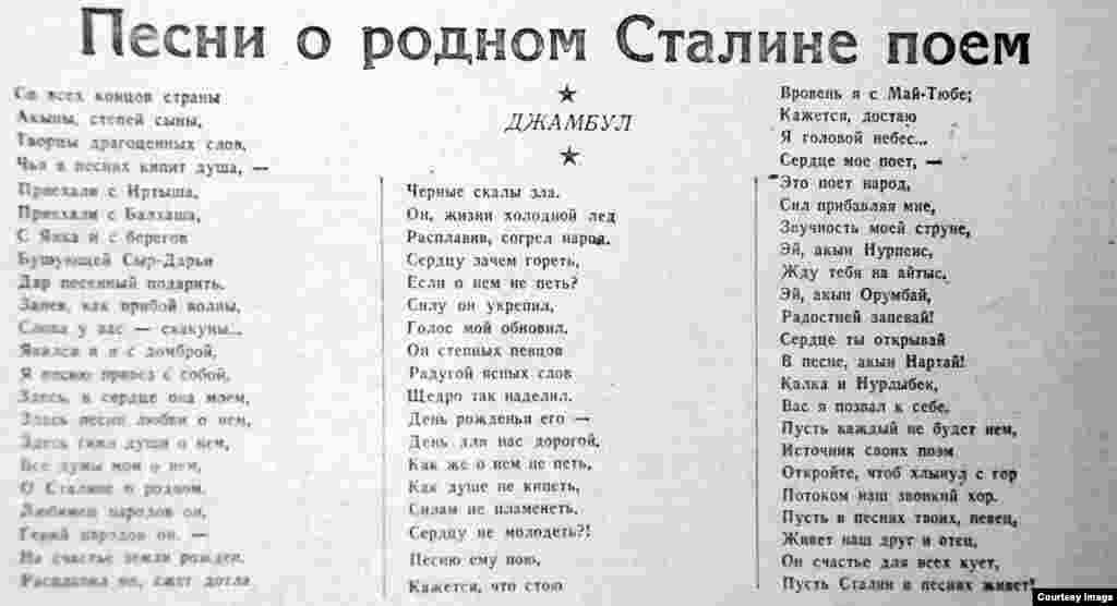 За десять лет, прошедших с предыдущего юбилея вождя, в поэзии Казахстана зазвучали новые голоса, но по-прежнему был востребован Джамбул, умерший за четыре с половиной года до 70-летия Иосифа Сталина. К очередному юбилею вождя очень кстати было его произведение &laquo;Песни о родном Сталине поем&raquo;.