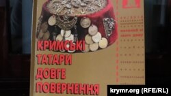 Журнал «Ї», сборник № 90 «Кримські татари – довге повернення»