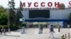 Торговый центр «Муссон»