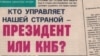 «Алма-Ата инфо» газетінде Жамбыл облыстық ҰҚК департаментінің қызметтік хаттары негізінде жарияланған атышулы мақала үшін Рамазан Есіргепов түрмеге қамалды. 21 қараша 2008 жыл.