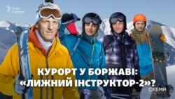 «Лижний інструктор 2?» У Зеленського досі просувають проєкт Боржава попри кримінальну справу (СХЕМИ №292)