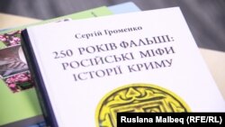 Книга Сергея Громенко «250 років фальші: російські міфи історії Криму. Справжня історія»