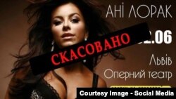 Афиша отмененного во Львове концерта Ани Лорак