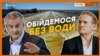 Чи вистачає води Криму? (відео)