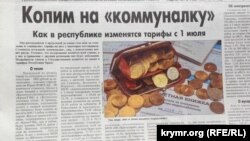 Крымская правда