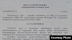 Фрагмент постановления о прекращении уголовного дела по гибели Григория Тарасова.