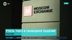 Азия: доллар в Москве больше не торгуется: что ждёт рубль и мигрантов?