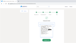 Электронный чек об оплате онлайн